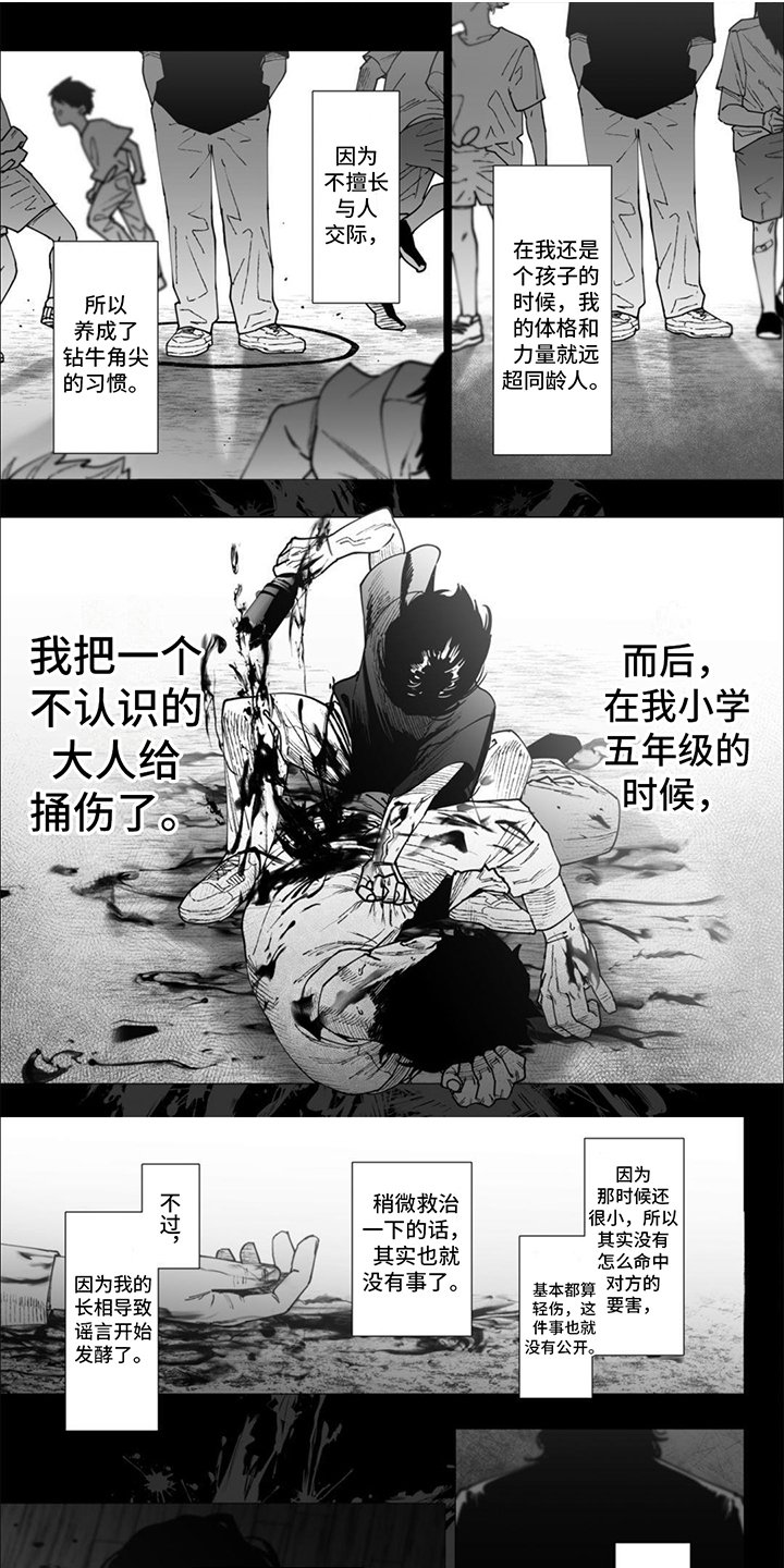 第2章：暴力事件