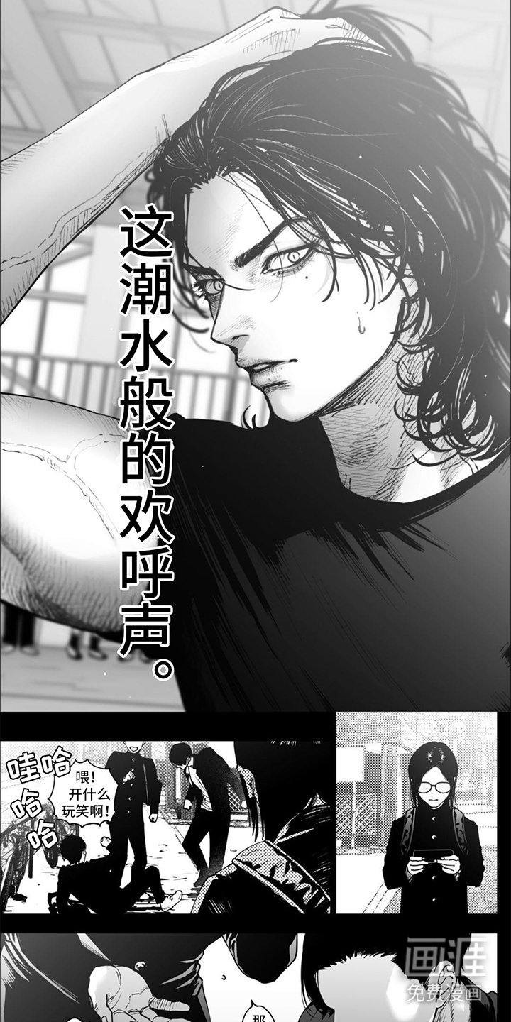 第6章：欢呼声