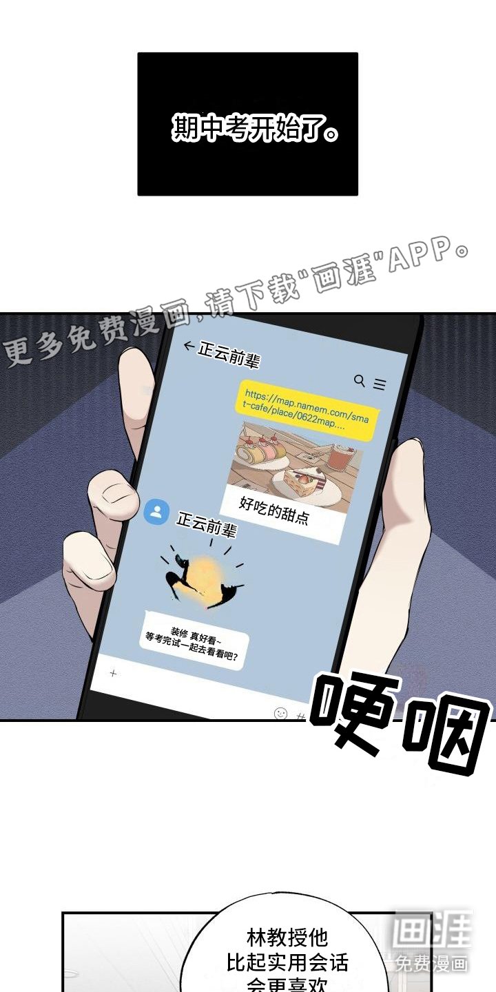 第16章：被灌醉
