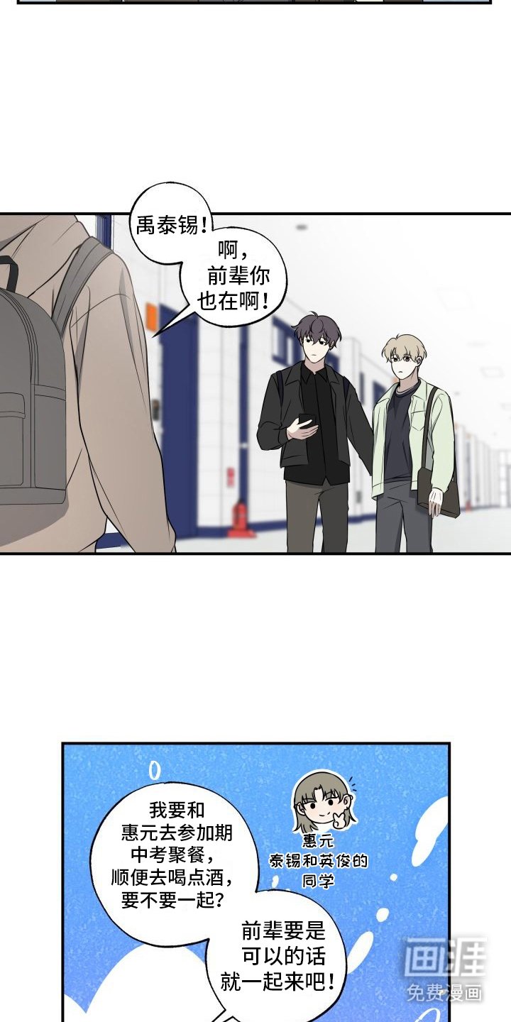 第16章：被灌醉