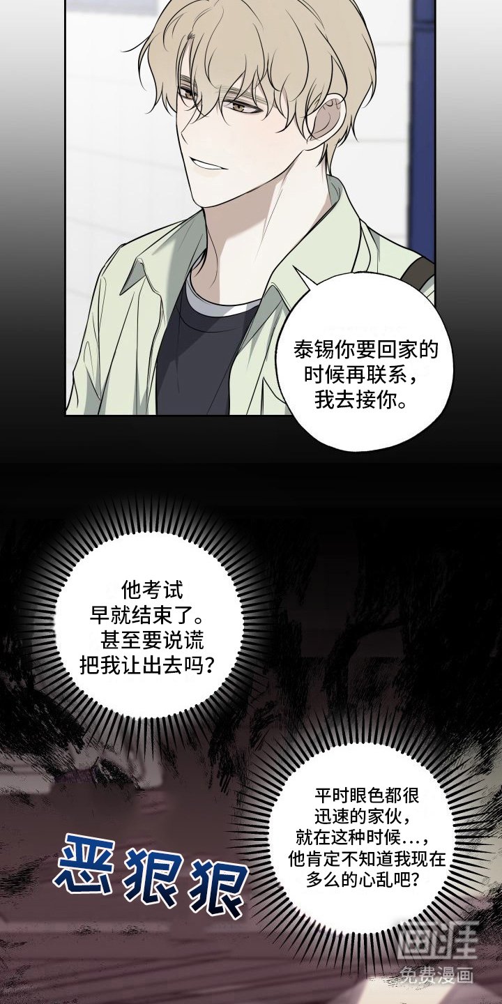 第16章：被灌醉