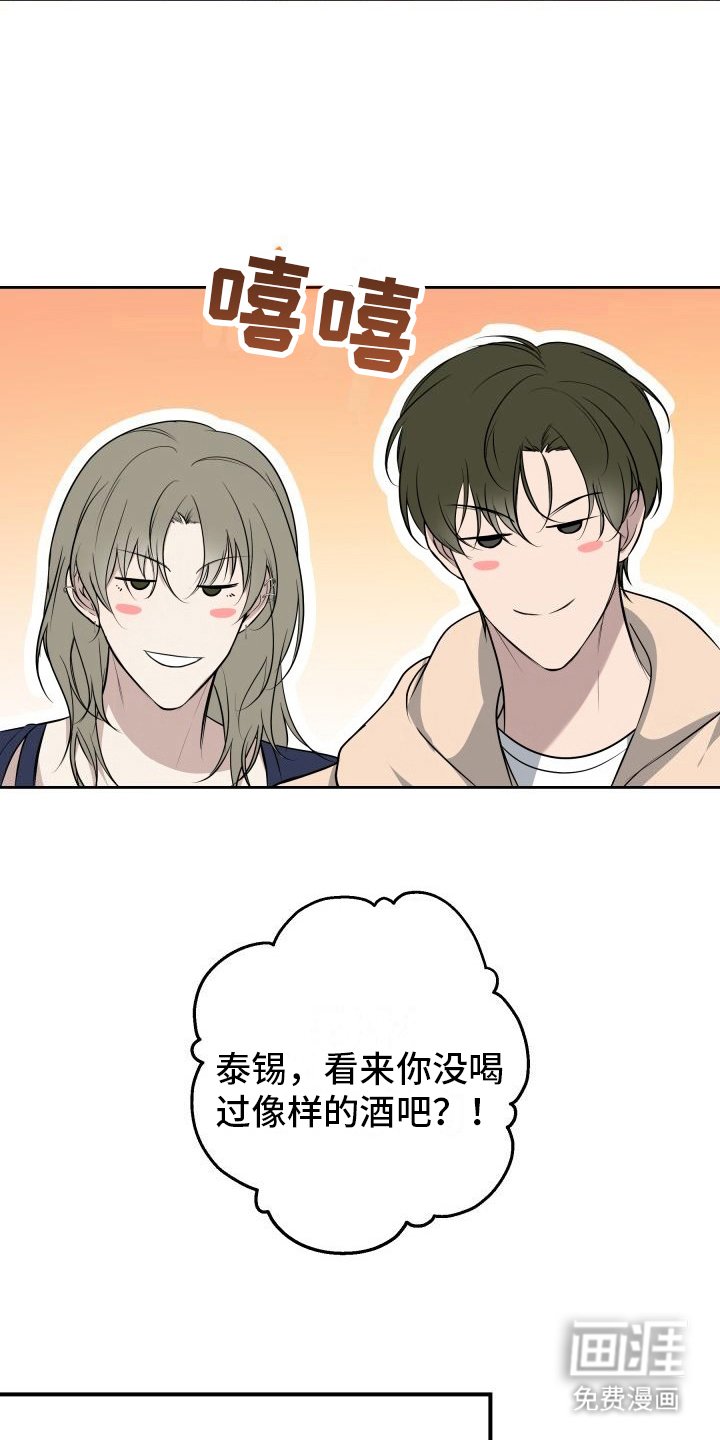 第16章：被灌醉
