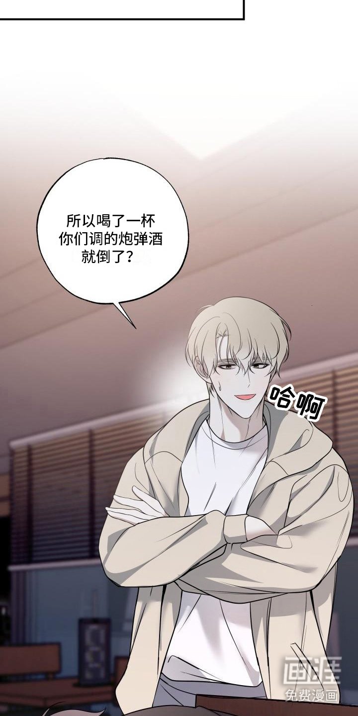 第16章：被灌醉