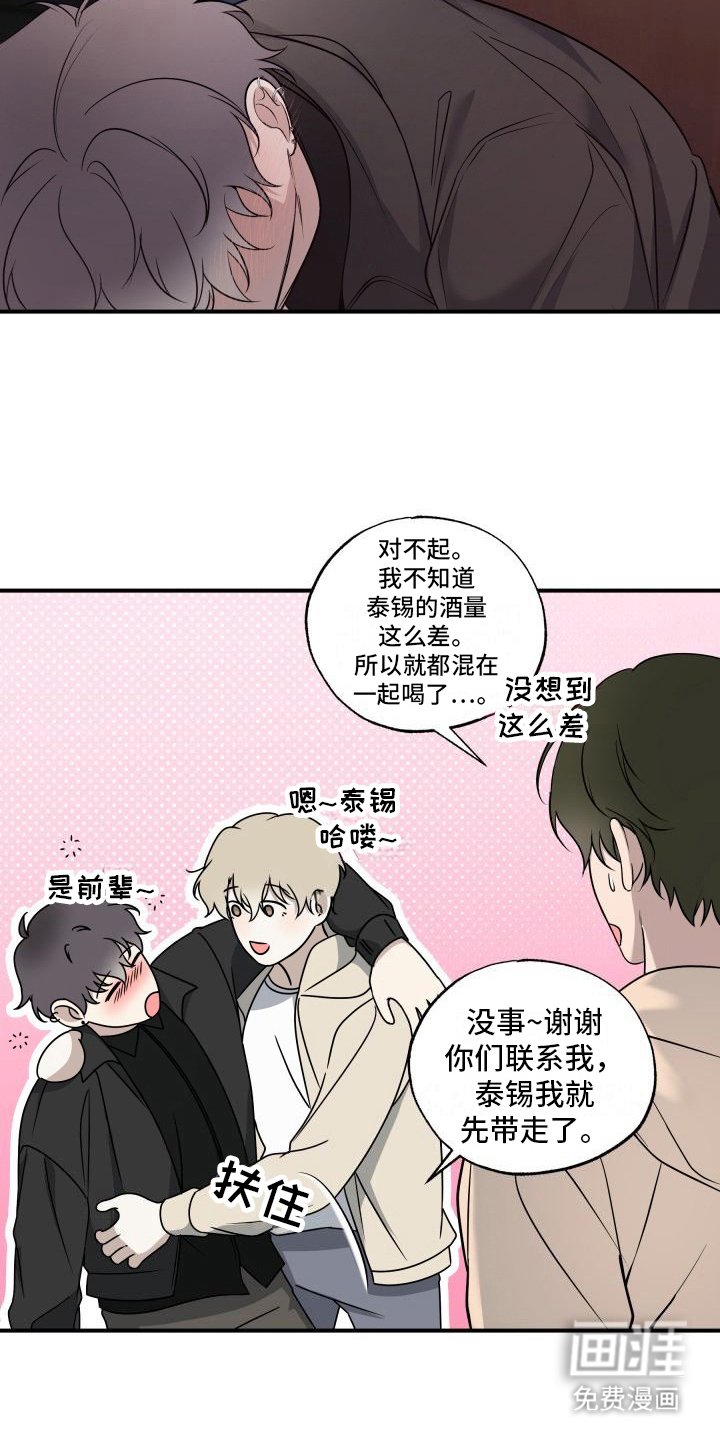第16章：被灌醉