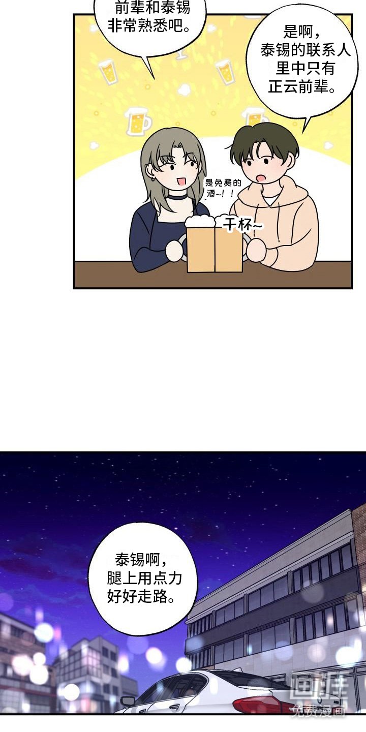 第16章：被灌醉