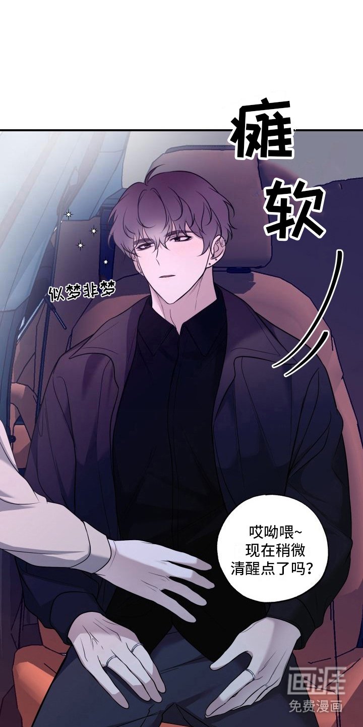 第16章：被灌醉