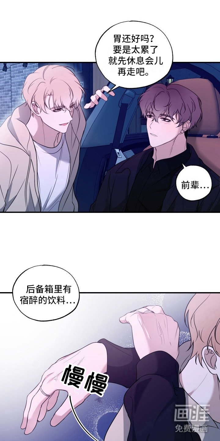 第16章：被灌醉
