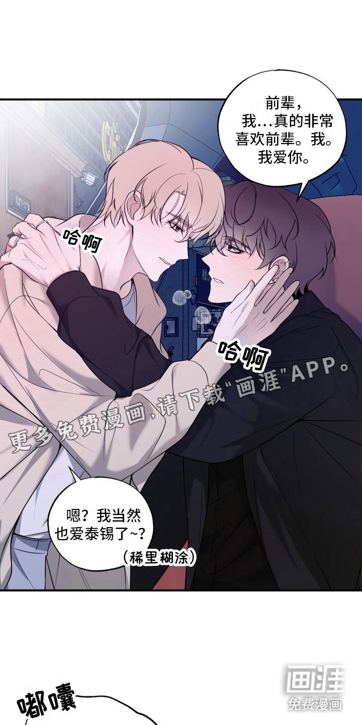 第17章：闯祸了 