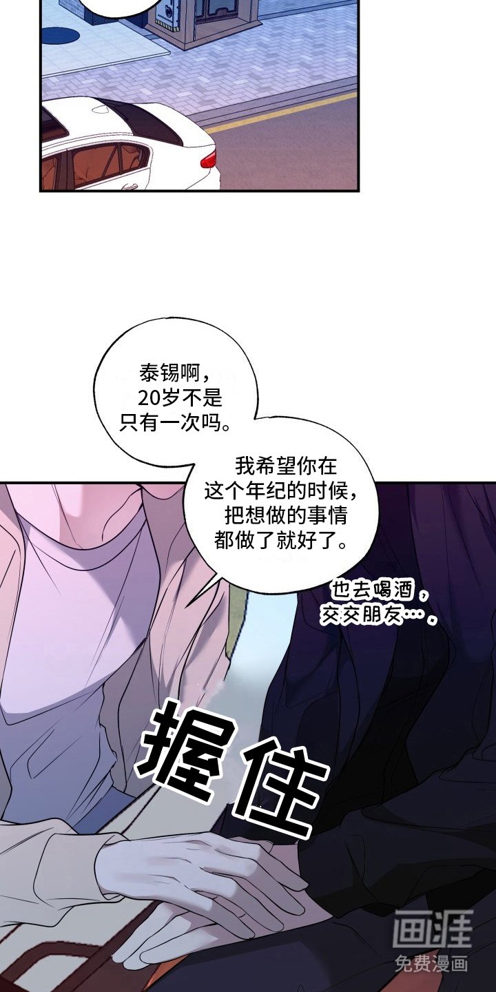 第17章：闯祸了 