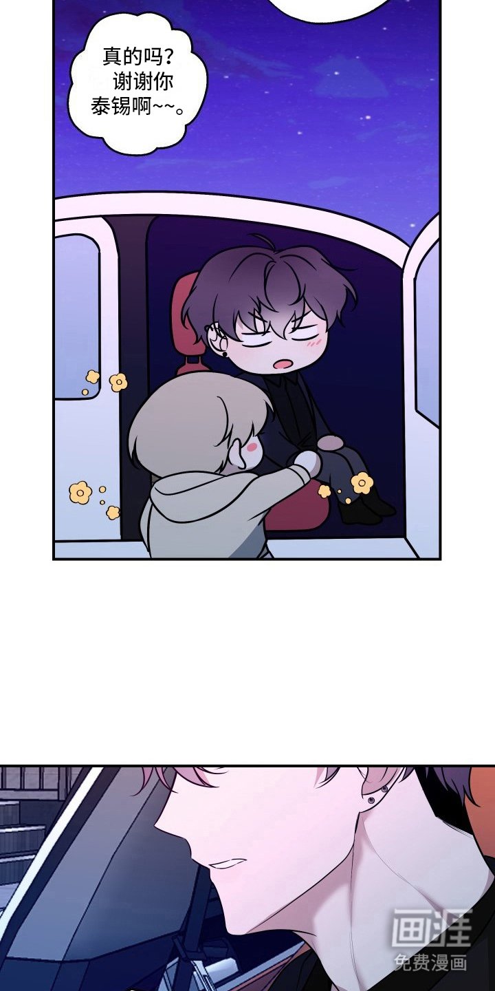 第17章：闯祸了 