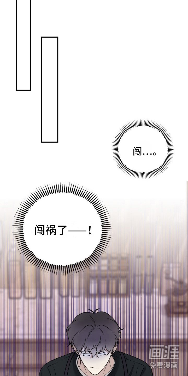 第17章：闯祸了 