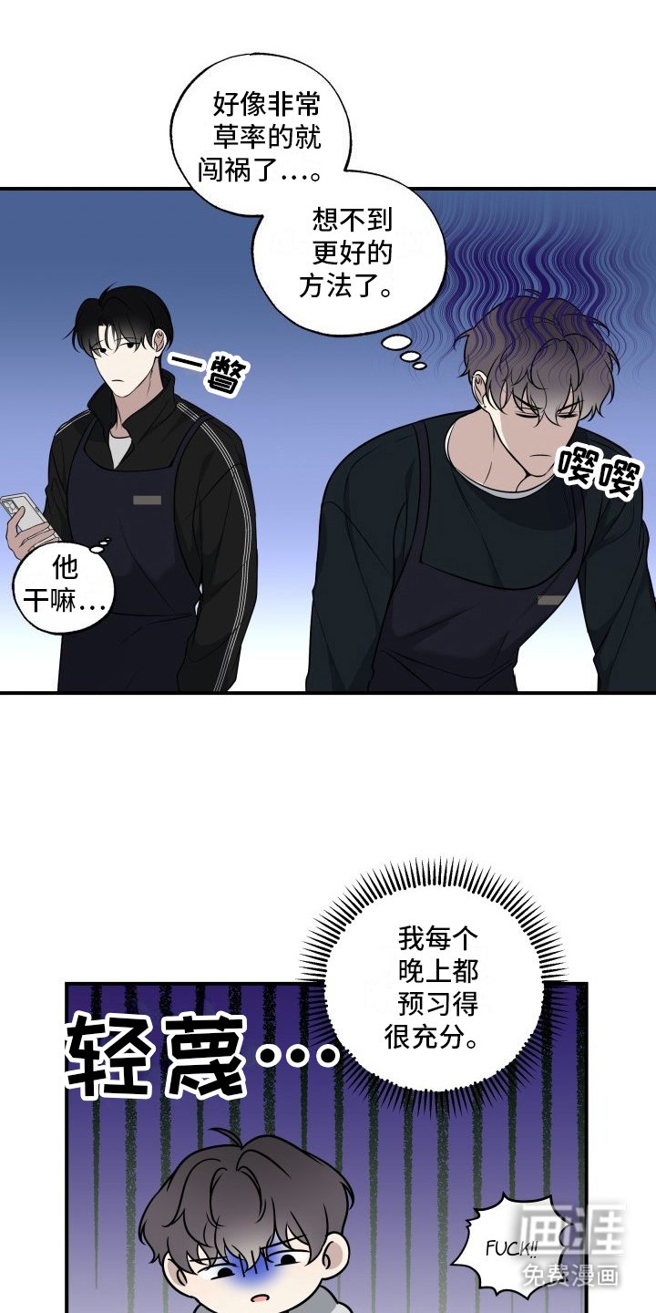 第17章：闯祸了 
