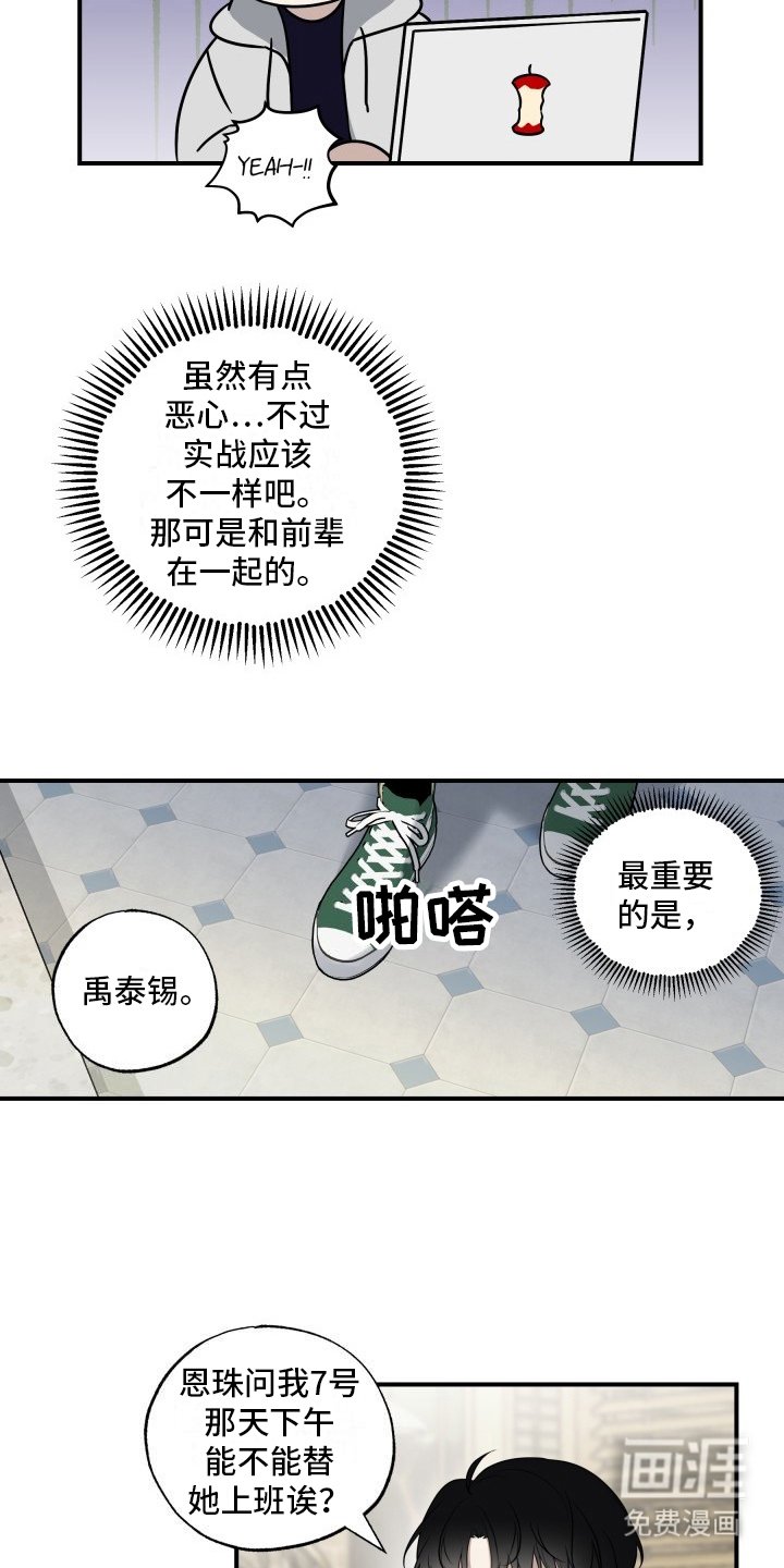 第17章：闯祸了 