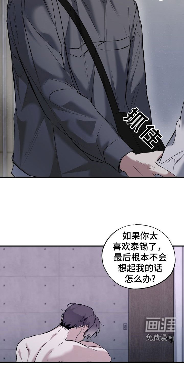第19章：不要放弃我