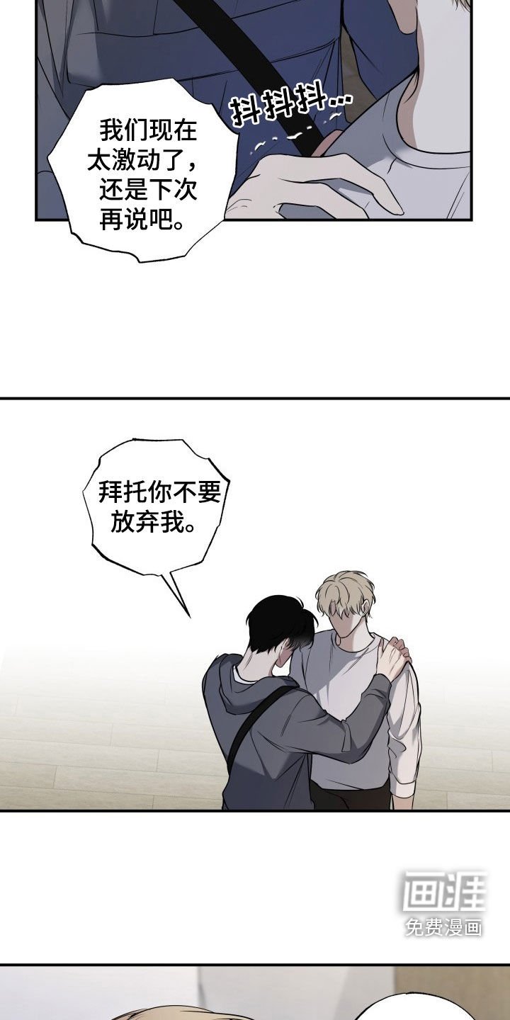第19章：不要放弃我