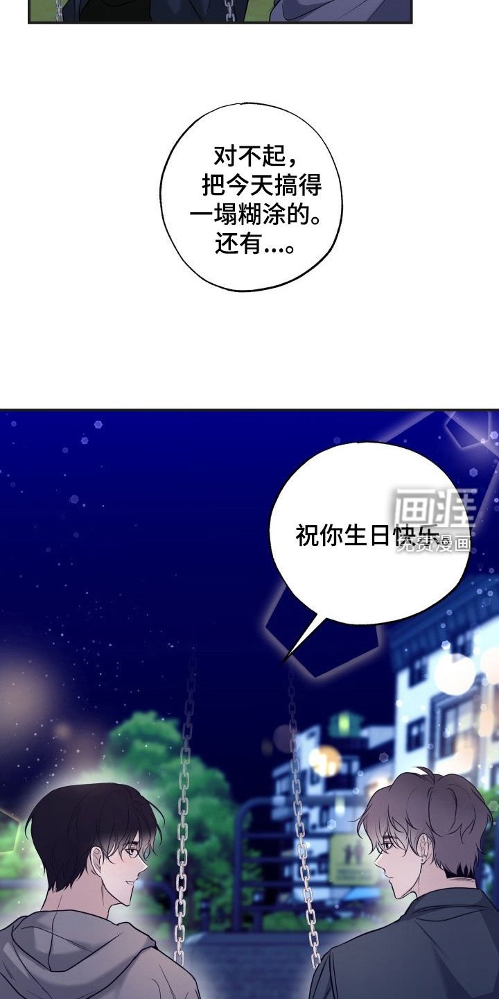第20章：生日快乐