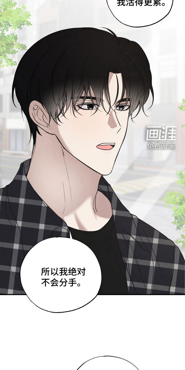 第21章：绝对不会分手