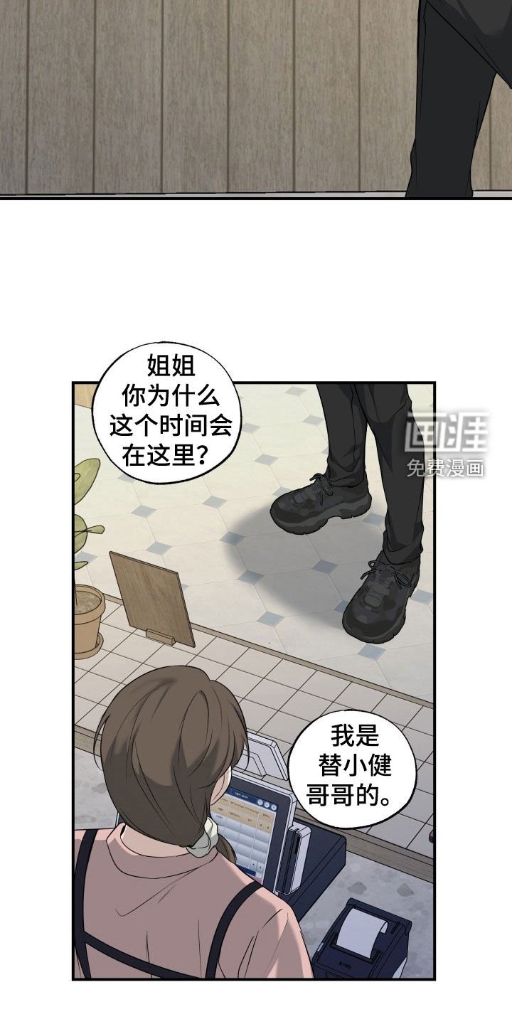 第23章：谎话精