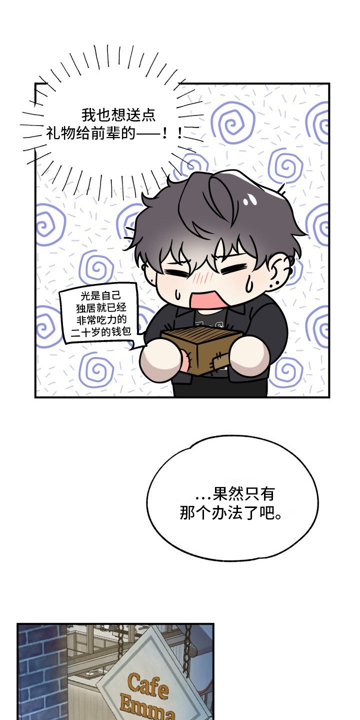 第3章：兼职面试