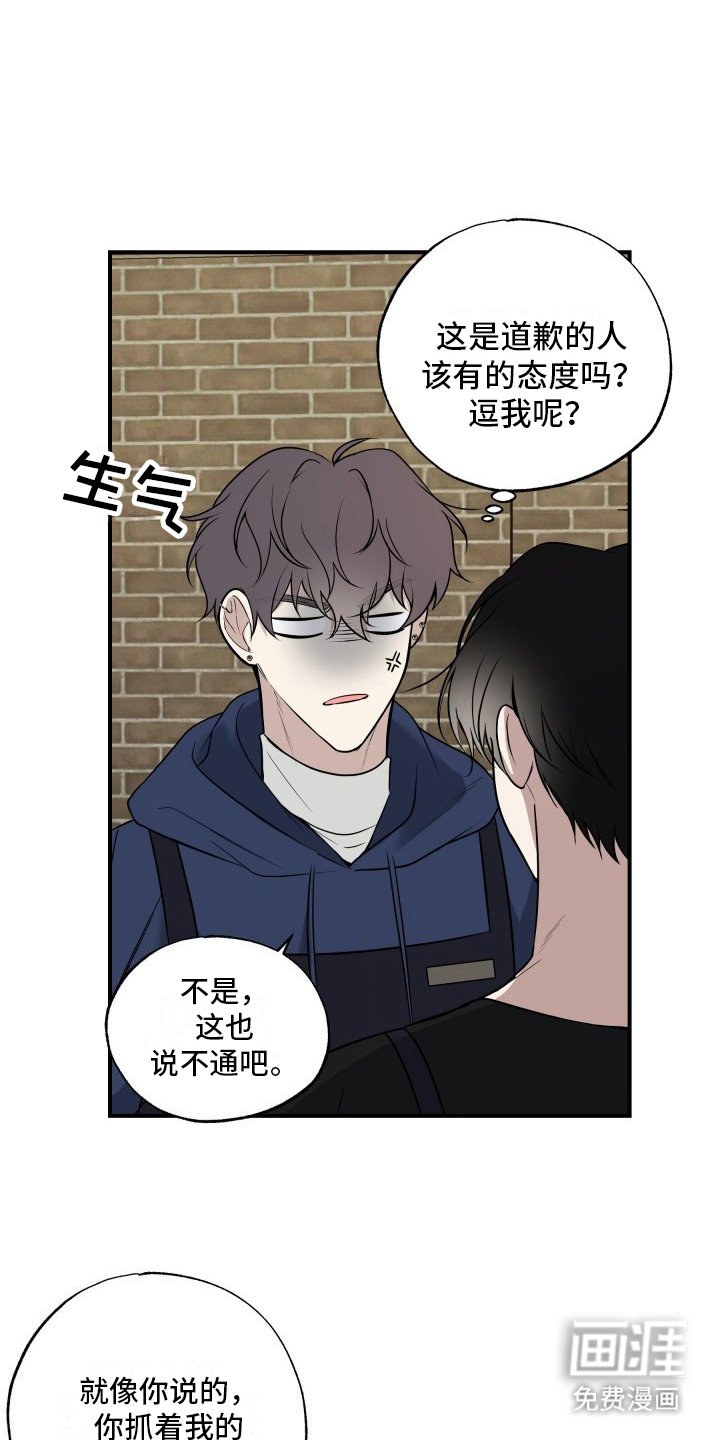 第7章：道歉
