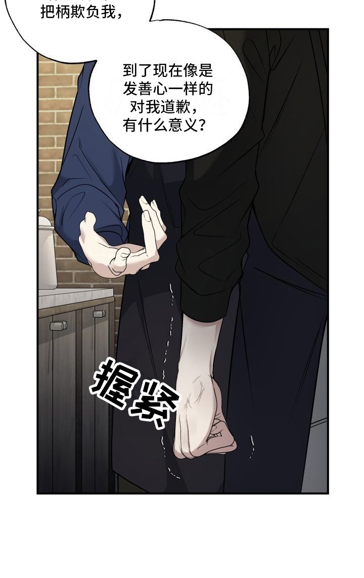 第7章：道歉