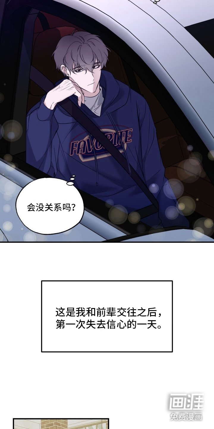 第8章：失去信心