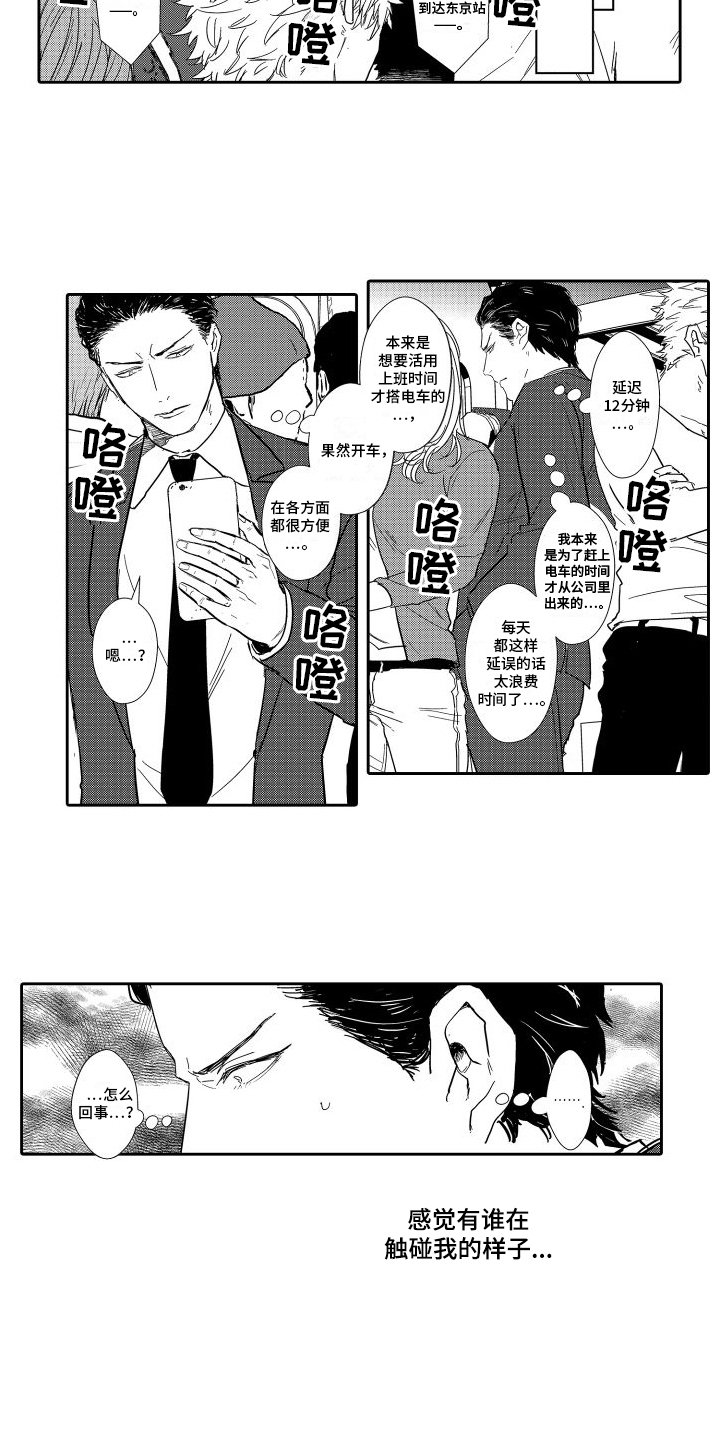 第1章：痴汉