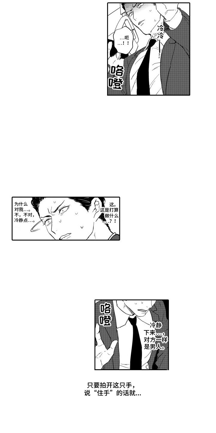 第1章：痴汉