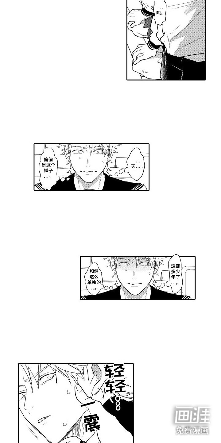 第11章：尴尬
