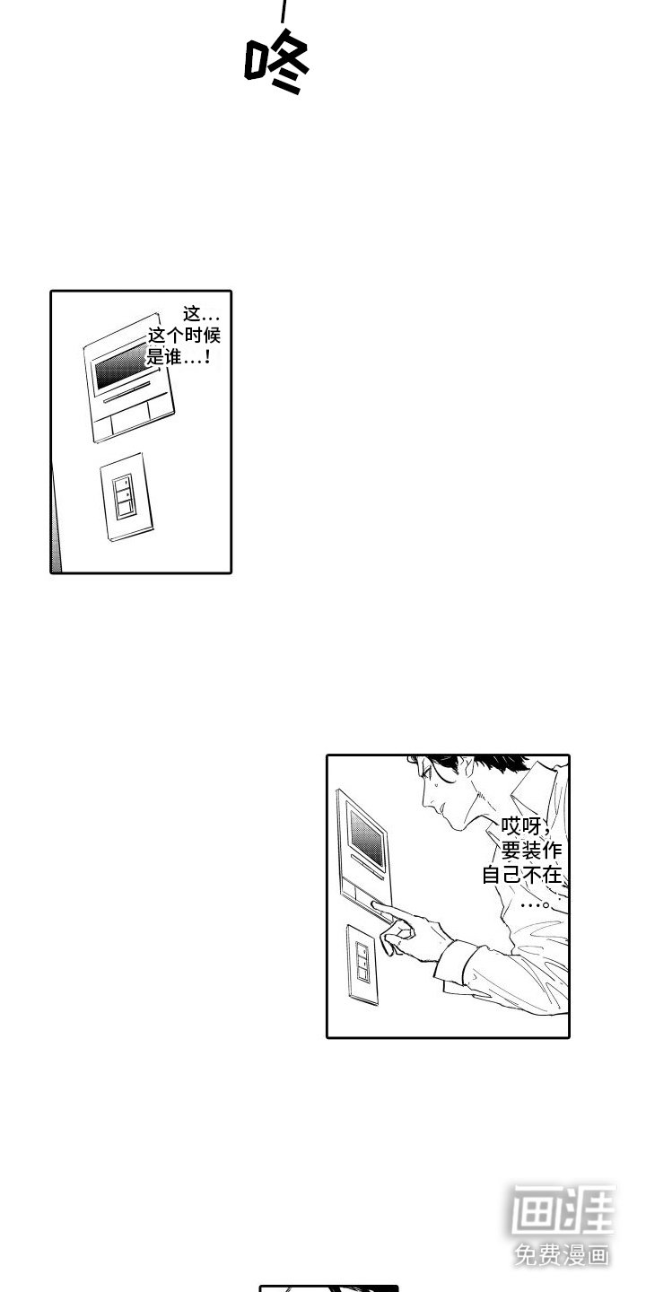 第6章：被发现了