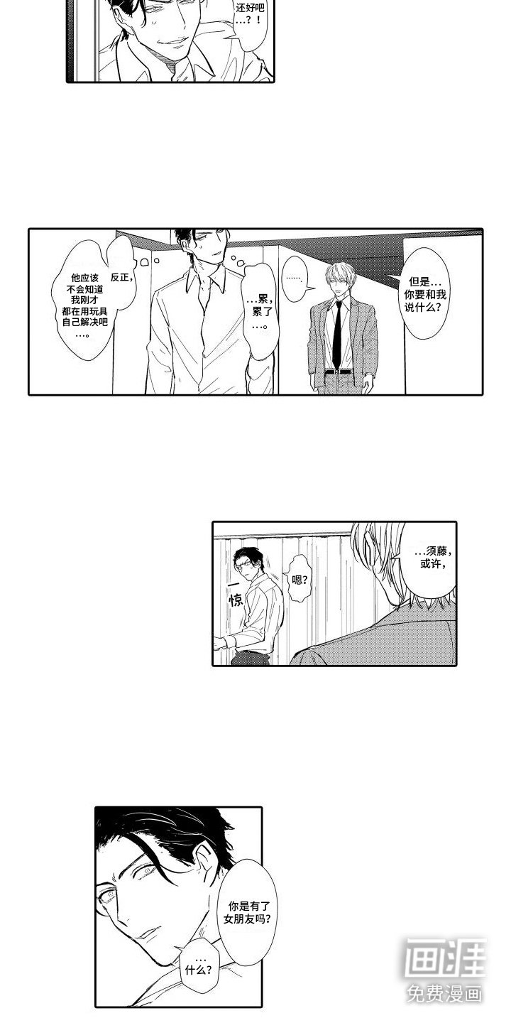 第6章：被发现了
