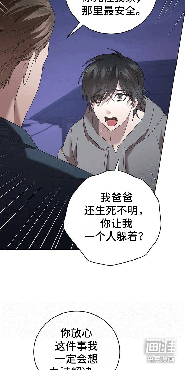 第15章：庇护