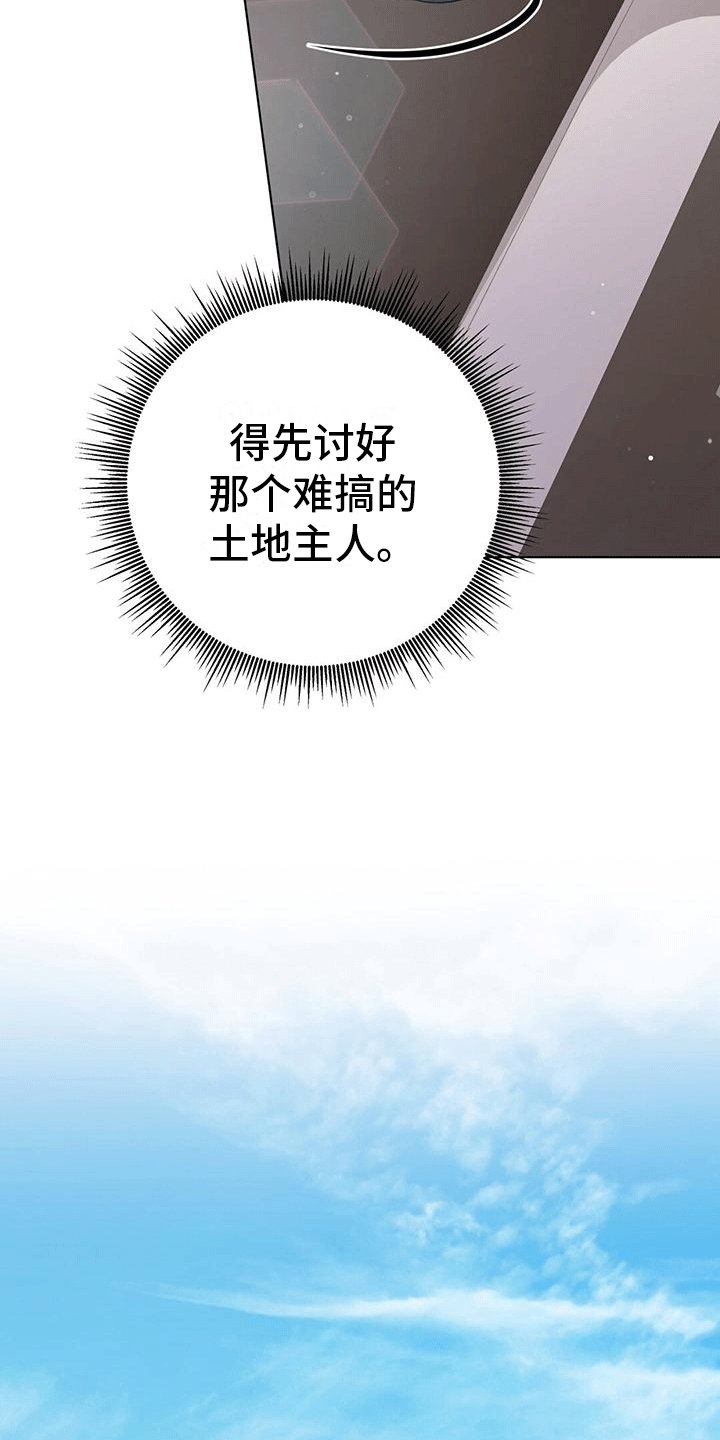 第2章：乡下