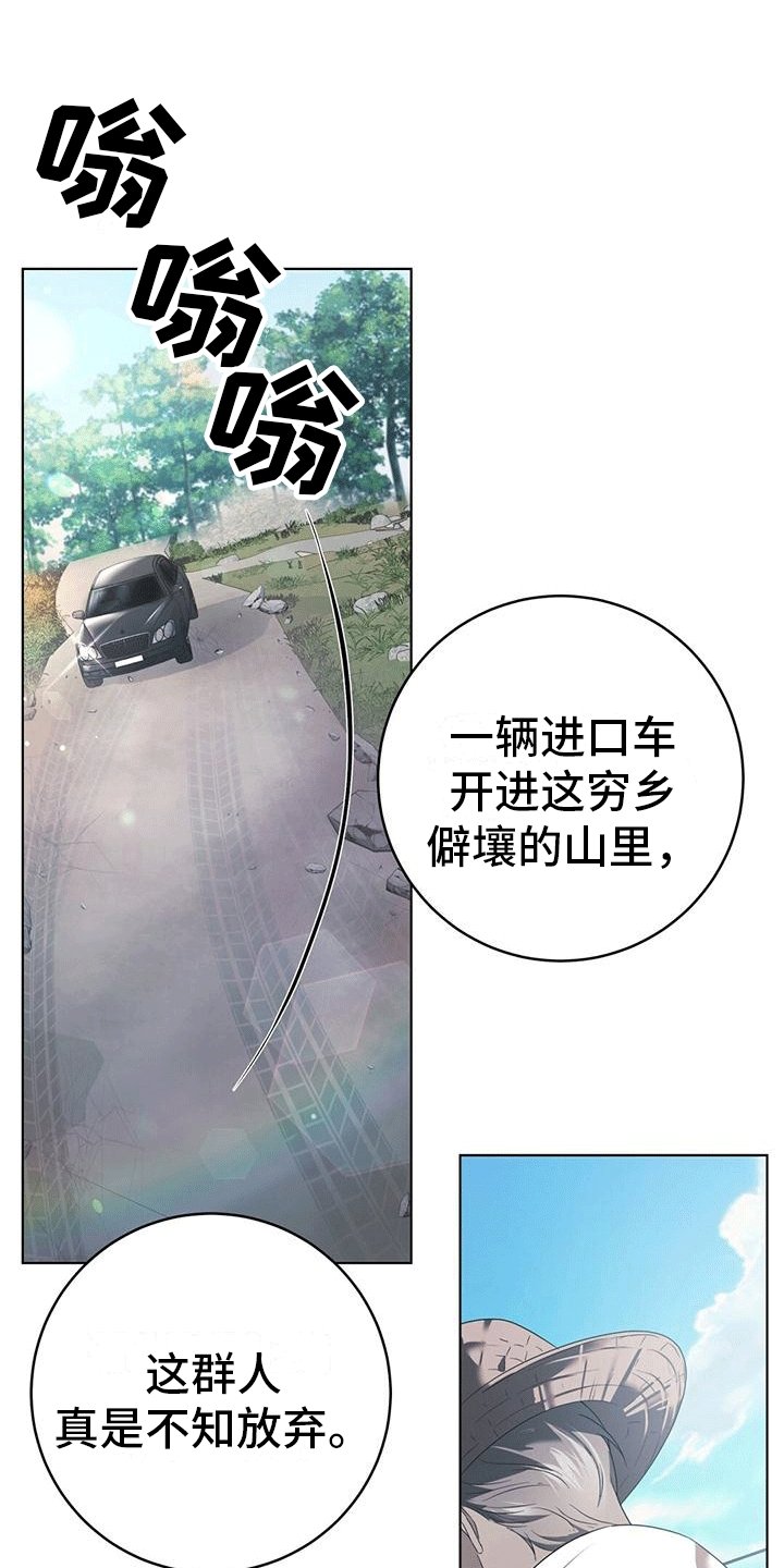 第3章：土地主人
