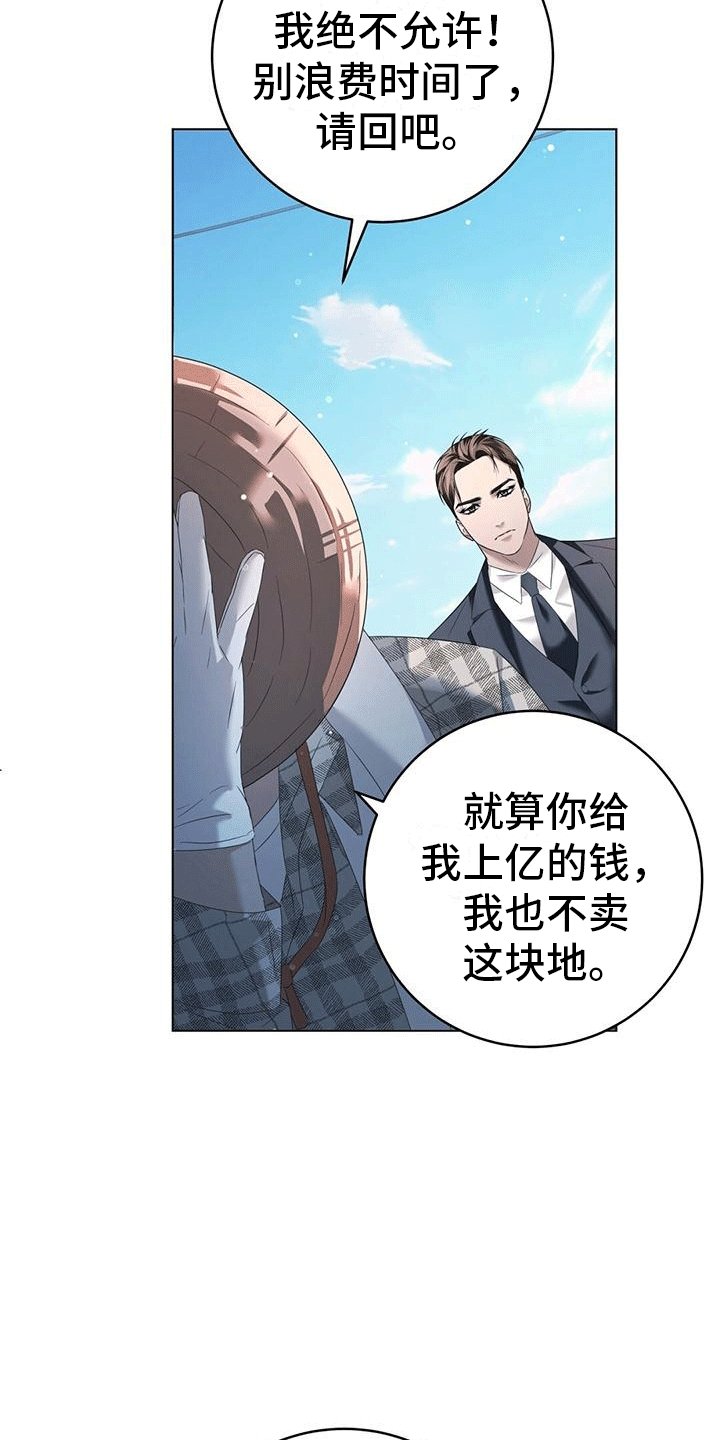 第3章：土地主人