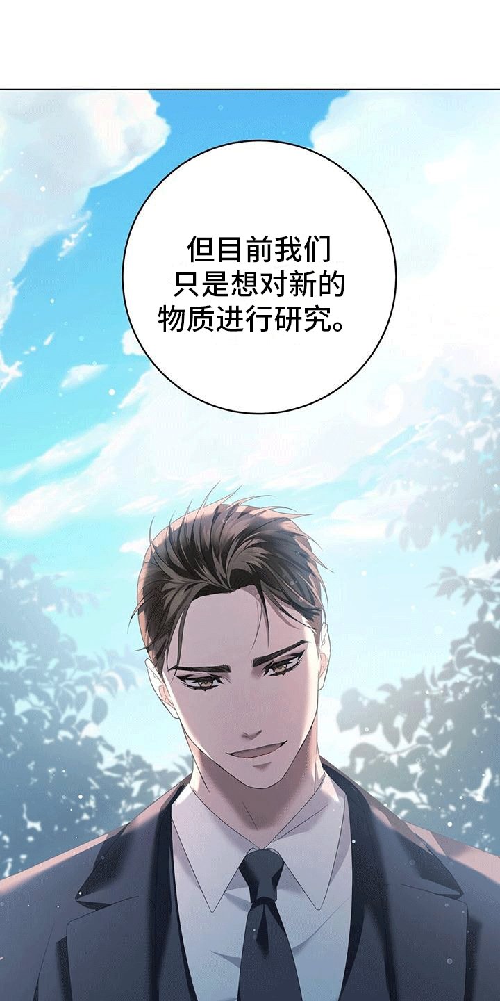 第3章：土地主人