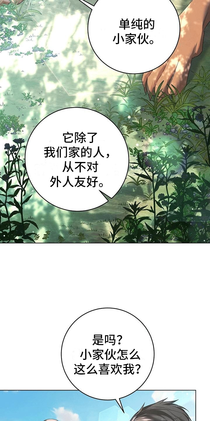 第3章：土地主人