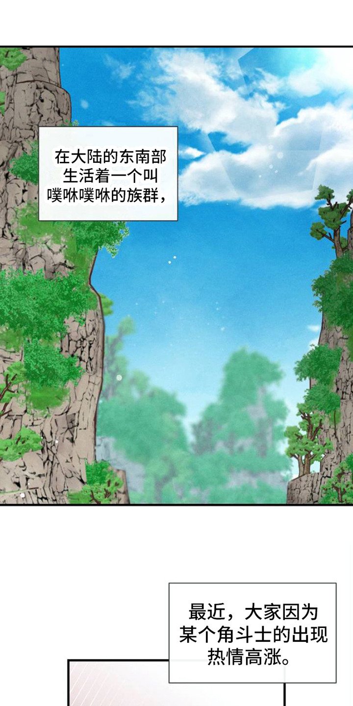 第1章：传闻