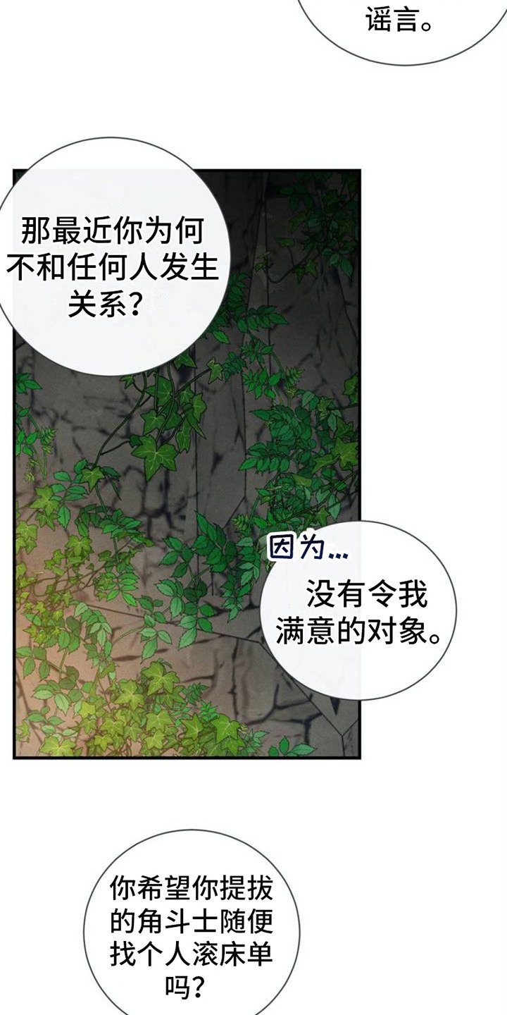 第1章：传闻