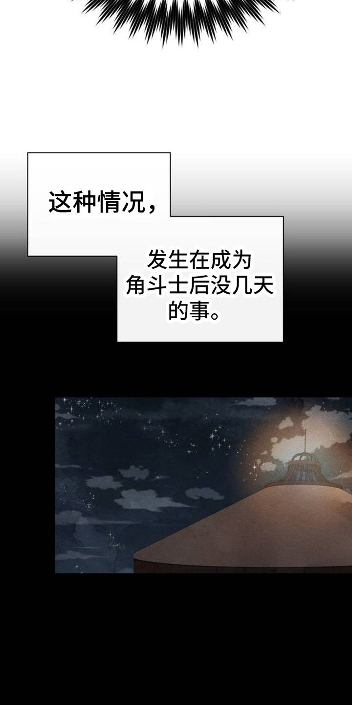 第1章：传闻