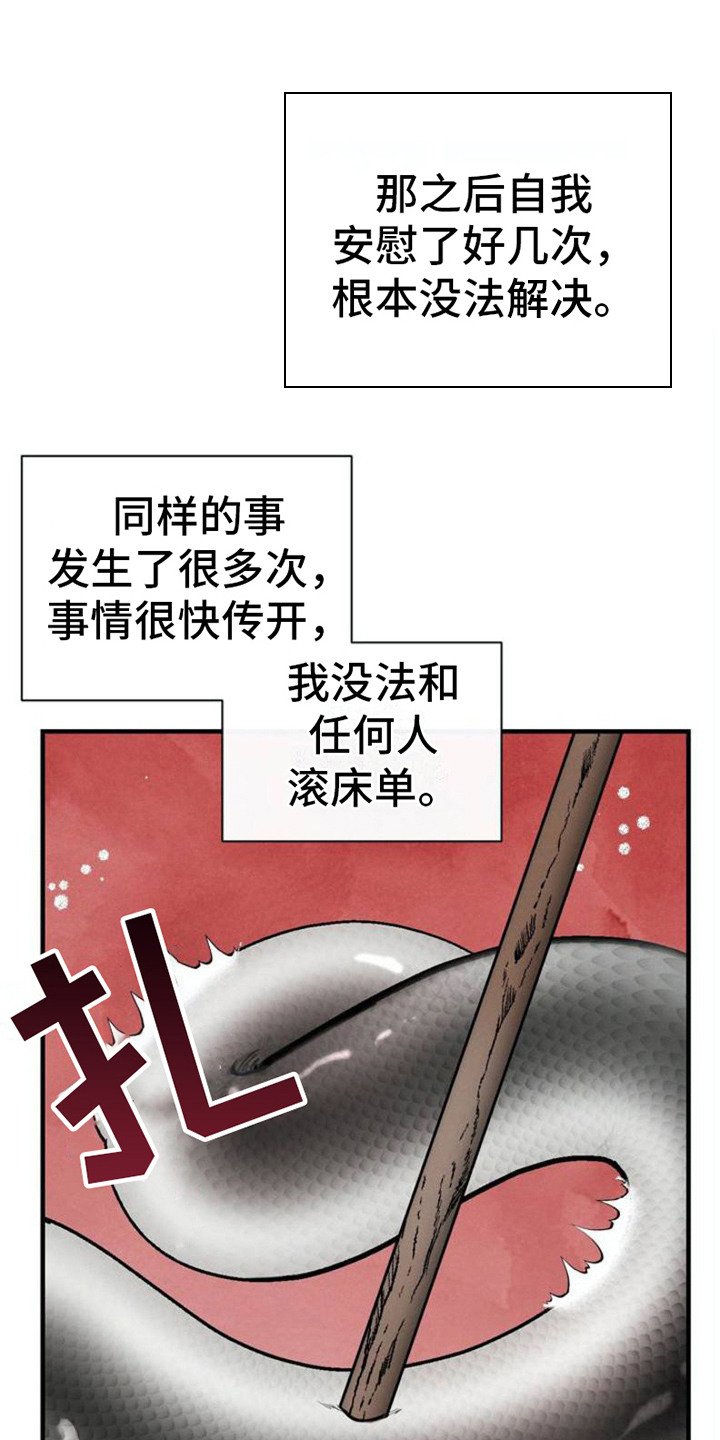 第2章：治疗师