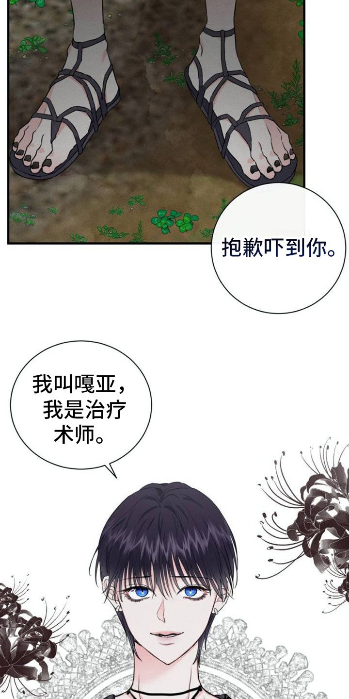 第2章：治疗师