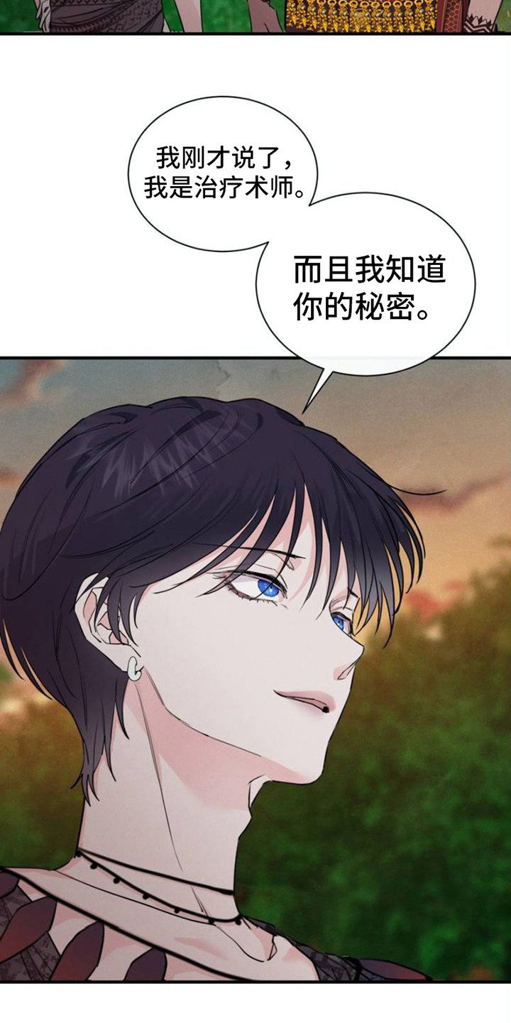 第2章：治疗师