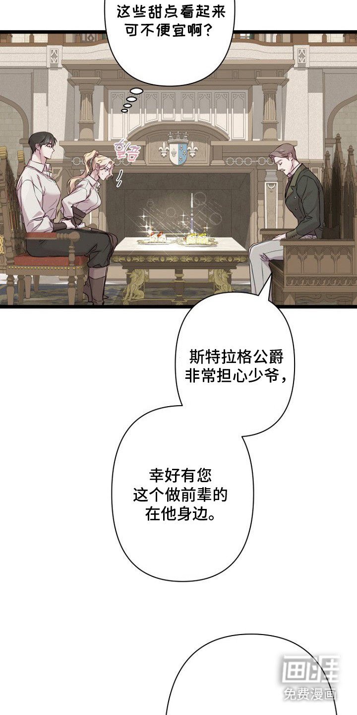 第3章：贵族少爷