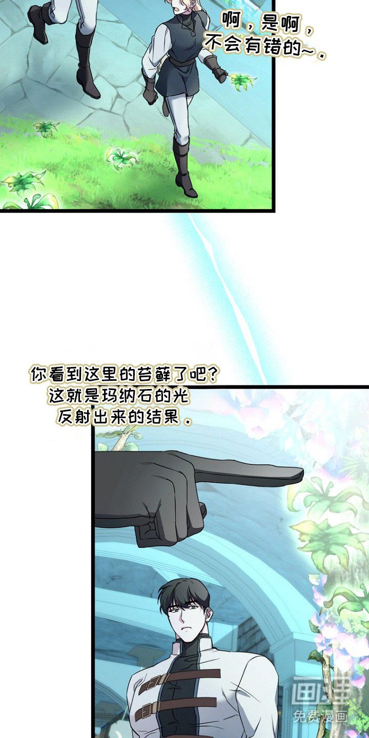 第7章：玛纳石