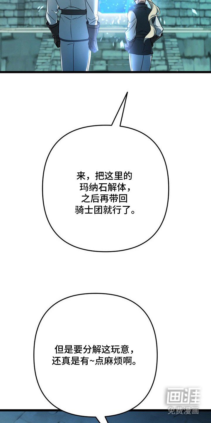 第7章：玛纳石