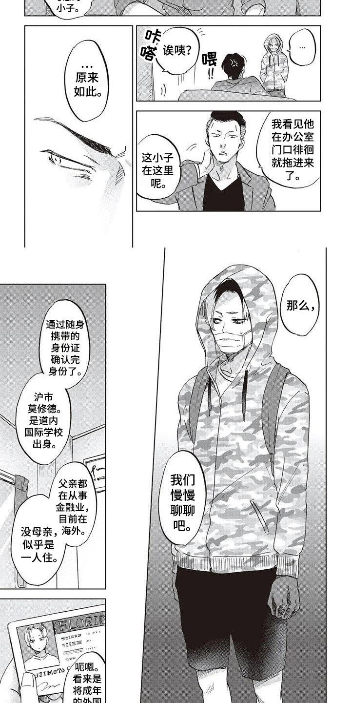 第1章：抓住