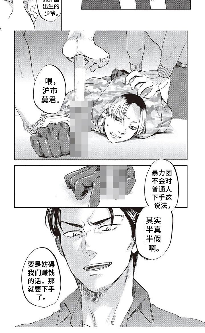第1章：抓住