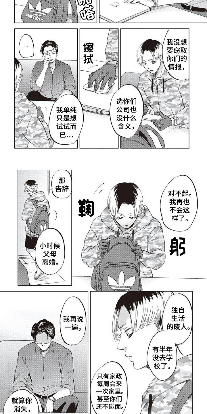 第2章：留下