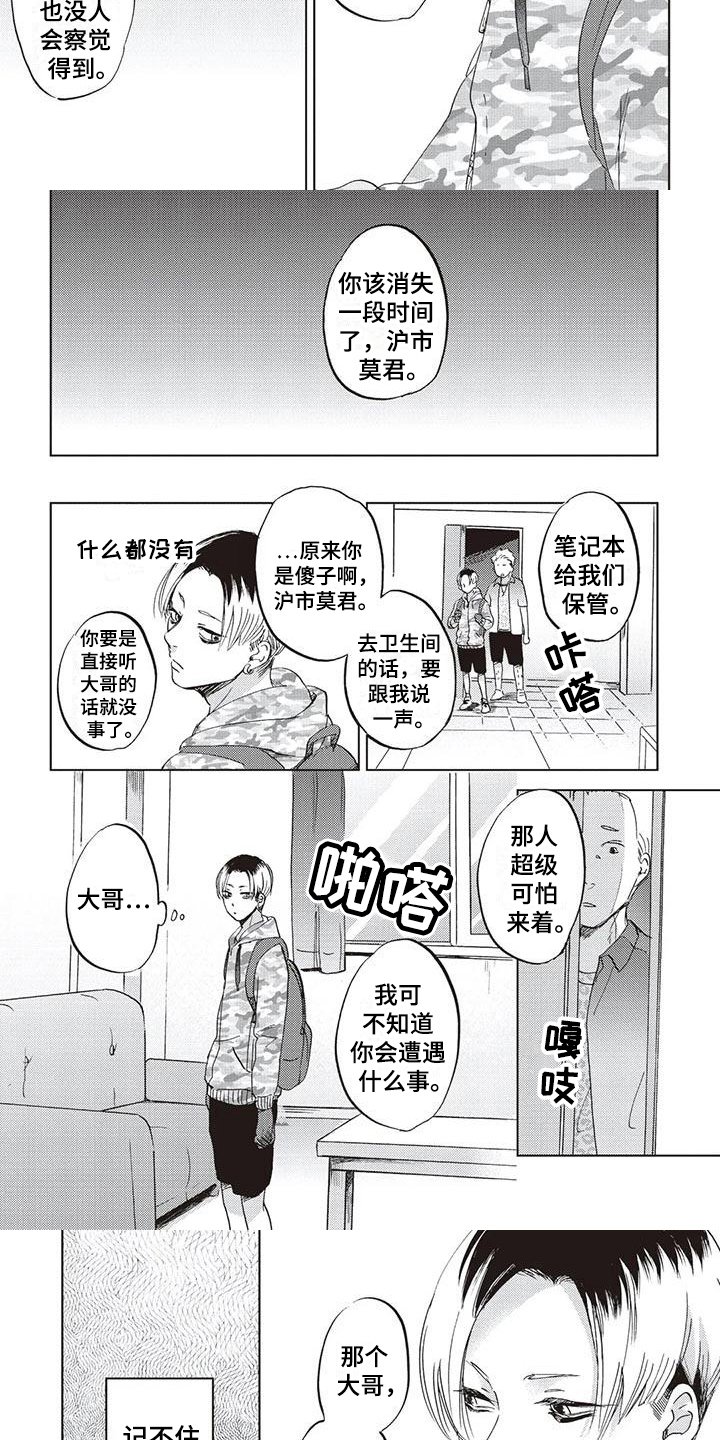 第2章：留下